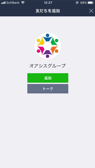 6.画面中央の「追加」をタップして友だち追加が完了します