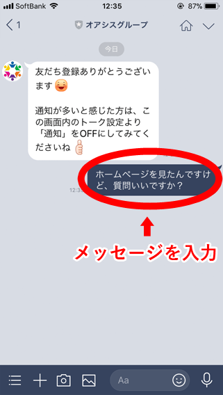 いつものLINEトークでご利用ください！